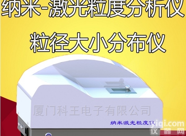 KWT-N9  <em>阻燃剂</em>纳米激光<em>粒度</em><em>分析仪</em>KWT-N9