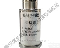 SZ-6C  <em>磁电式</em><em>振动</em>速度<em>传感器</em>