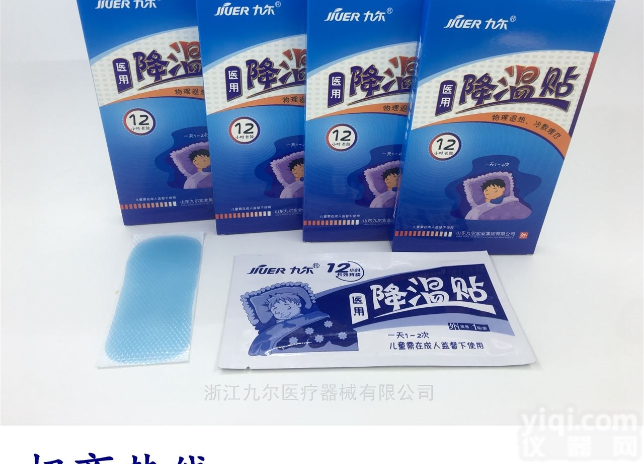 九尔医用降温贴价格婴儿<em>退热</em>贴<em>退烧</em>贴