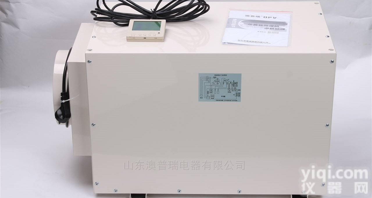 DH-865CD  山东澳<em>普瑞</em>吊顶式<em>除湿机</em>