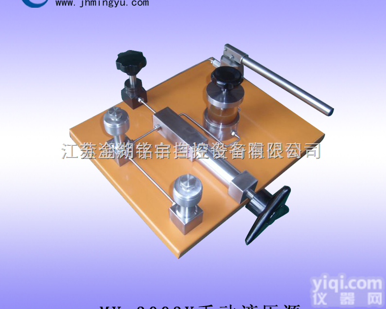 <em>MY</em>-3003Y<em>手动</em><em>水压</em>源