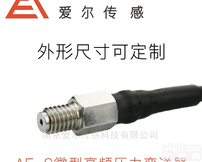 AE-S  <em>爱尔</em>传感AE-S微型动态高频压力<em>变送器</em>传感器