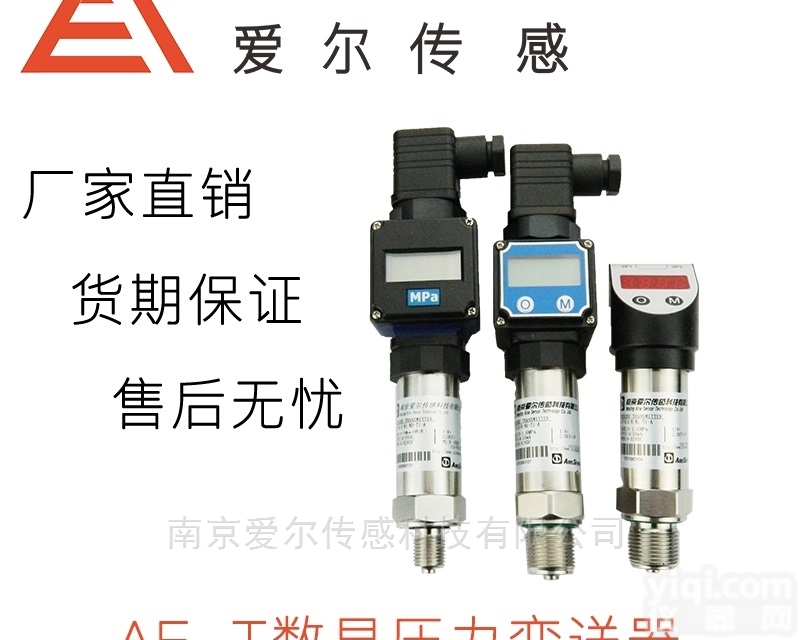 AE-T  <em>爱尔</em>传感AE-T带显示压力<em>变送器</em>