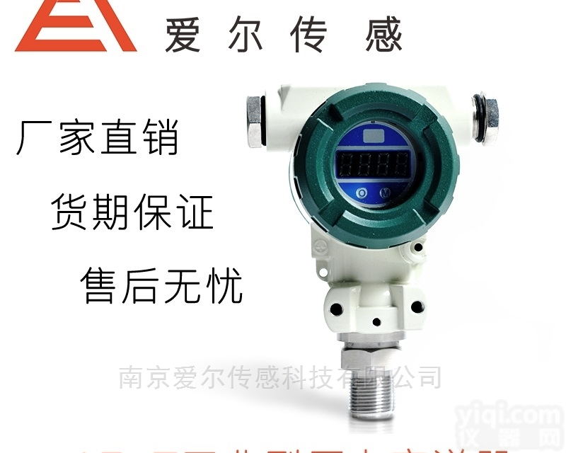 AE-T  <em>爱尔</em>传感AE-T工业型压力<em>变送器</em>
