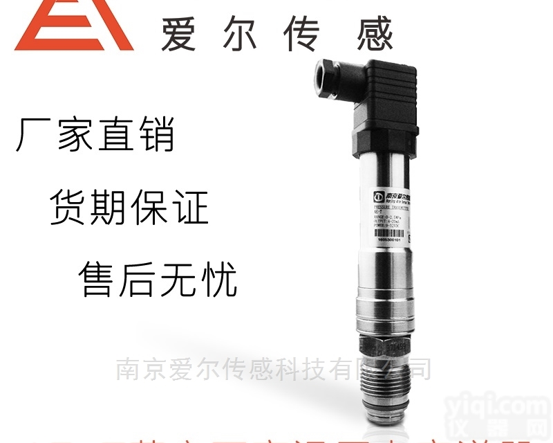 AE-T  <em>爱尔</em>传感AE-T 蓝宝石高温压力<em>变送器</em>