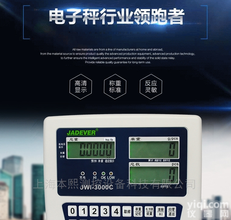 JWI-3000C Led<em>智能</em>计数电子<em>台秤</em><em>表头</em>仪表