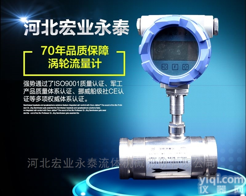 <em>河北</em><em>宏业</em><em>永泰</em>仪表  专业涡轮流量计仪表厂家