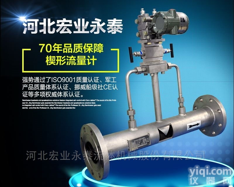 河北宏业  <em>楔形</em><em>流量计</em>专业<em>选型</em>专家