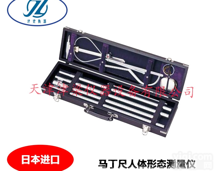 日本进口<em>马丁</em>氏人体<em>形态</em><em>测量</em>尺系列