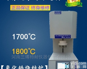TN-R1700-20  <em>氧化锆烧结炉</em>