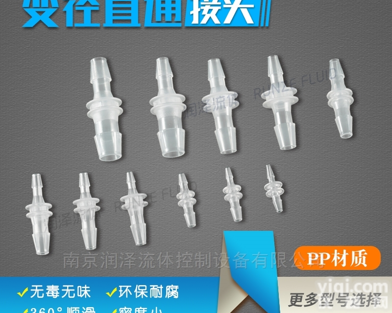 <em>多种规格</em>  变径接头 塑料宝塔接头 <em>软管</em>接头