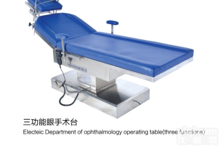 眼科<em>手术</em>床  眼科<em>手术</em>台  <em>电动</em>眼科床 <em>五官科</em> 全国销售