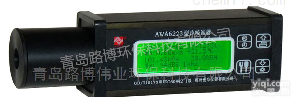 <em>AWA6223F</em>声<em>校准器</em>，声级计校准仪器