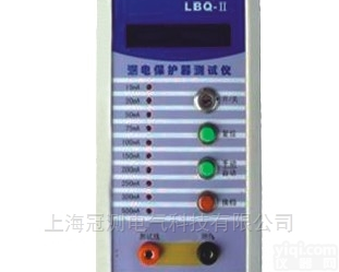 <em>LBQ-II漏电保护器开关测试仪</em>