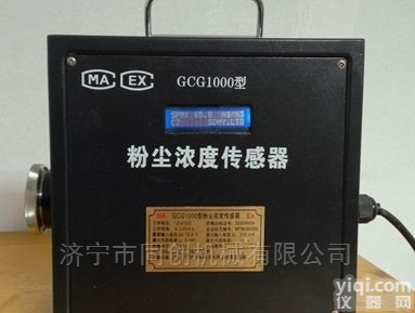 GCG1000  在线防爆粉尘实时<em>监测仪</em> 粉尘浓度<em>传感器</em>