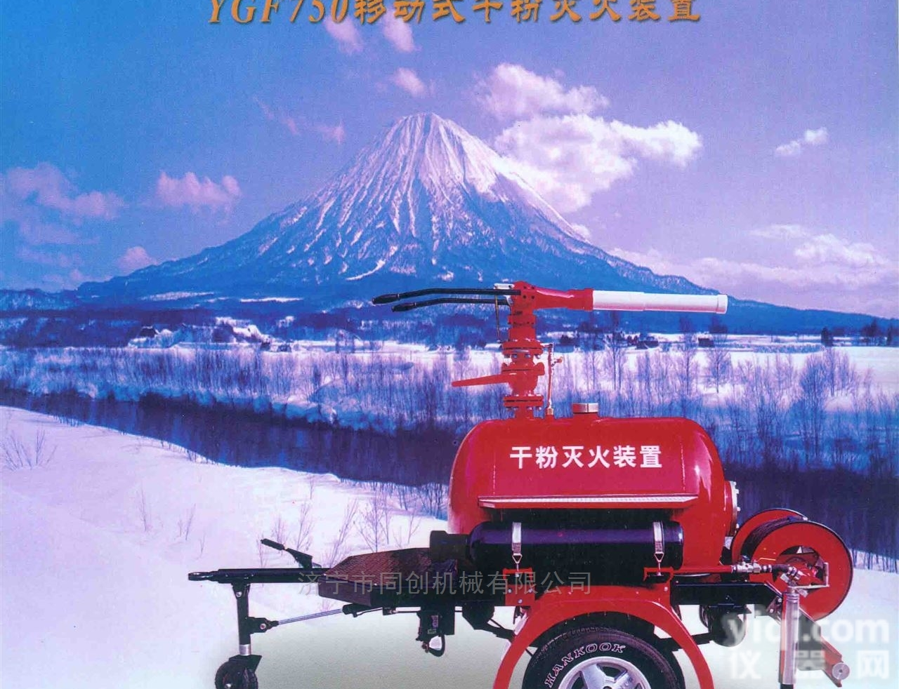 YGF750  <em>移动式</em><em>干粉</em><em>灭火</em>装置