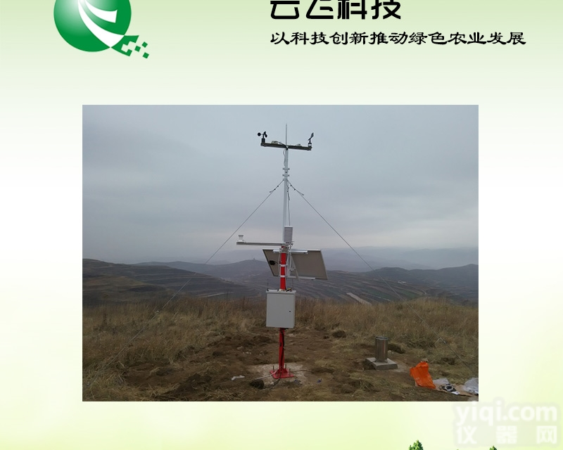 YF-Z2  农田小气候监测站<em>生产厂家</em>|多少钱|<em>河南</em>云飞科技