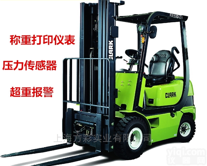 合力燃机<em>叉车</em><em>加装</em><em>称重</em>器-柴油<em>叉车</em><em>称重</em>系统