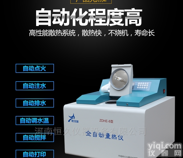 ZDHW-8C  煤炭<em>发热量</em>测定仪、煤炭<em>化验</em>室设备