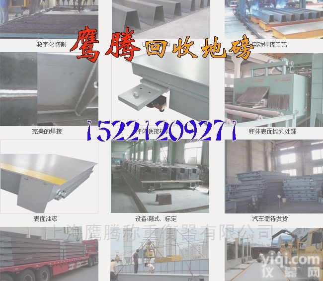 SCS  嘉定<em>华亭镇</em>二手<em>地磅</em>