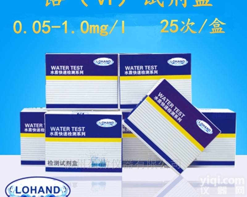 <em>污水</em>六价铬<em>试剂盒</em>