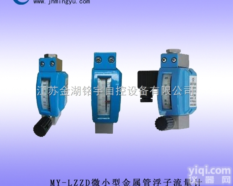 微小流量金属管<em>浮子</em><em>流量计</em>厂家<em>价格</em>