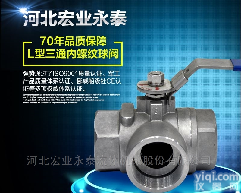 <em>河北</em><em>宏业</em>  不锈钢L型三通内螺纹<em>球阀</em>厂家