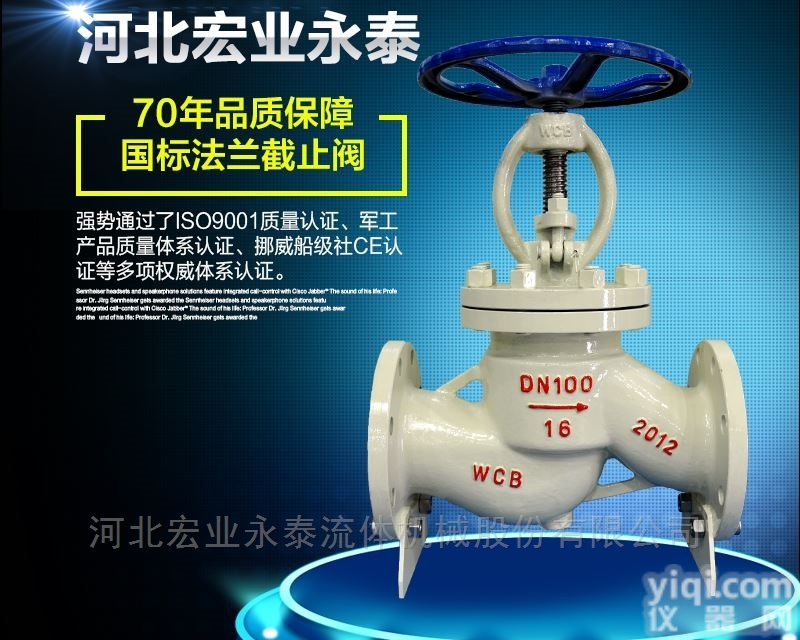 <em>河北</em><em>宏业</em><em>永泰</em>  全焊接球阀厂家_专业生产国标法兰截止阀