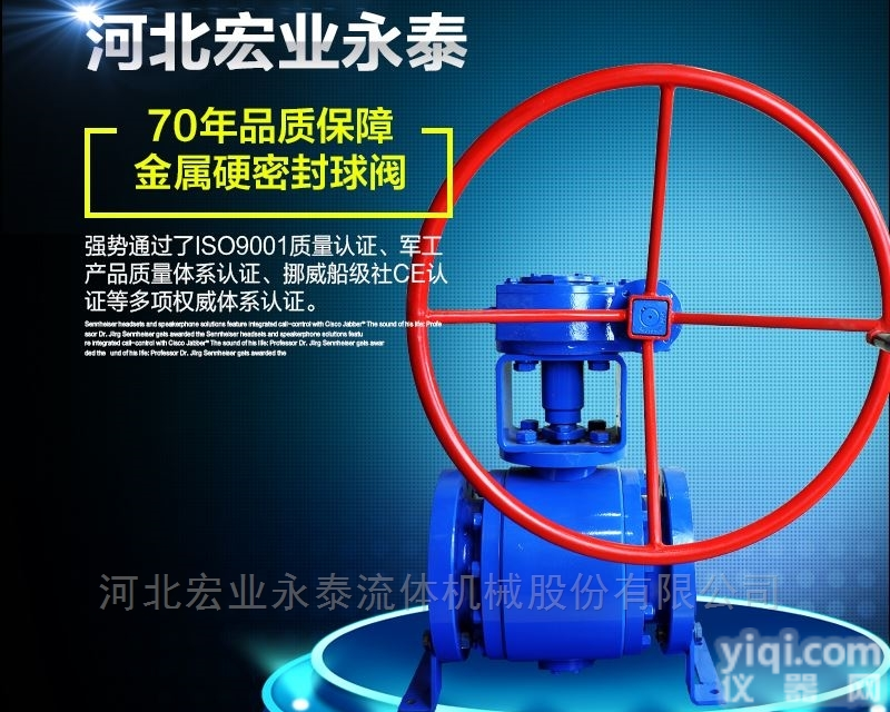 <em>河北</em><em>宏业</em>  供应金属硬密封<em>球阀</em>厂家