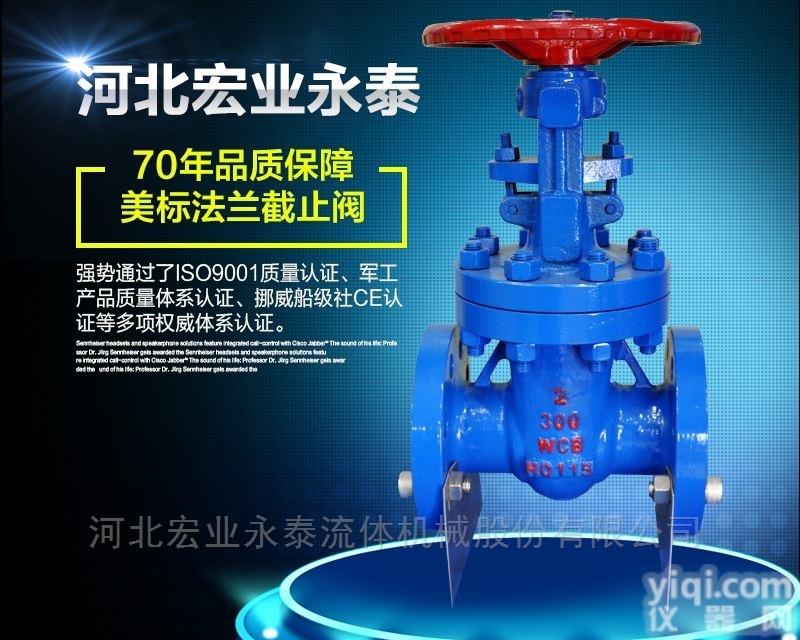 <em>河北</em><em>宏业</em><em>永泰</em>  美标法兰截止阀厂家直销