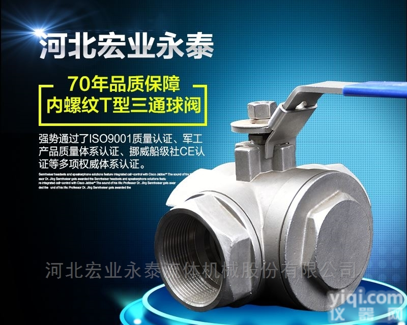 <em>河北</em><em>宏业</em>  内螺纹T型三通304不锈钢<em>球阀</em>厂家