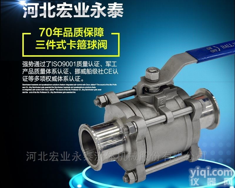 <em>河北</em><em>宏业</em>  三件式卡箍<em>球阀</em>厂家热卖
