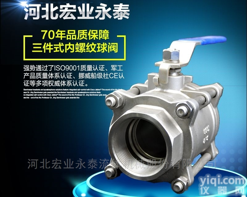 <em>河北</em><em>宏业</em>  三件式内螺纹<em>球阀</em>厂家选型报价