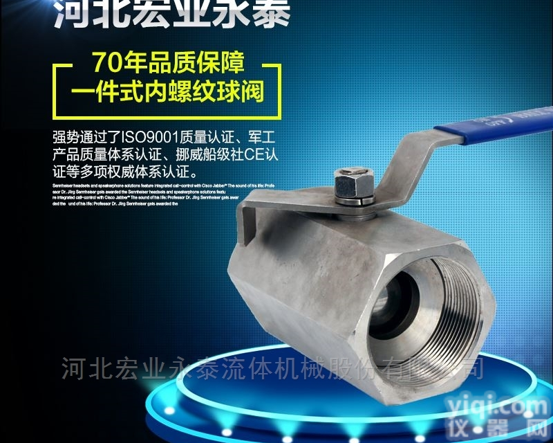 <em>河北</em><em>宏业</em>  一件式一片式内螺纹不锈钢<em>球阀</em>