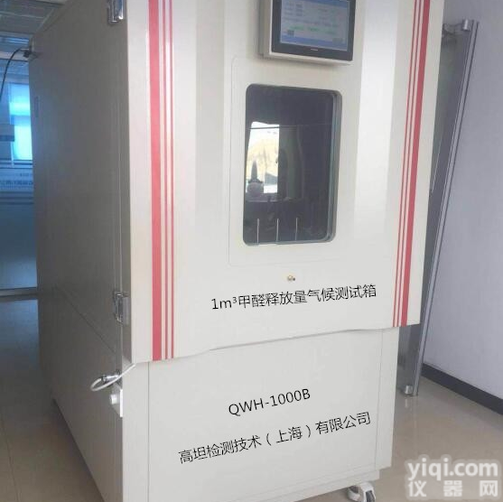 QWH-1000B  甲醛<em>释放</em>量VOC气候测试箱