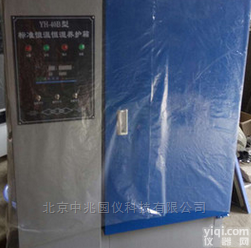 40B  水泥<em>标准</em><em>混凝土</em>试块<em>标准</em>恒温恒湿养护箱