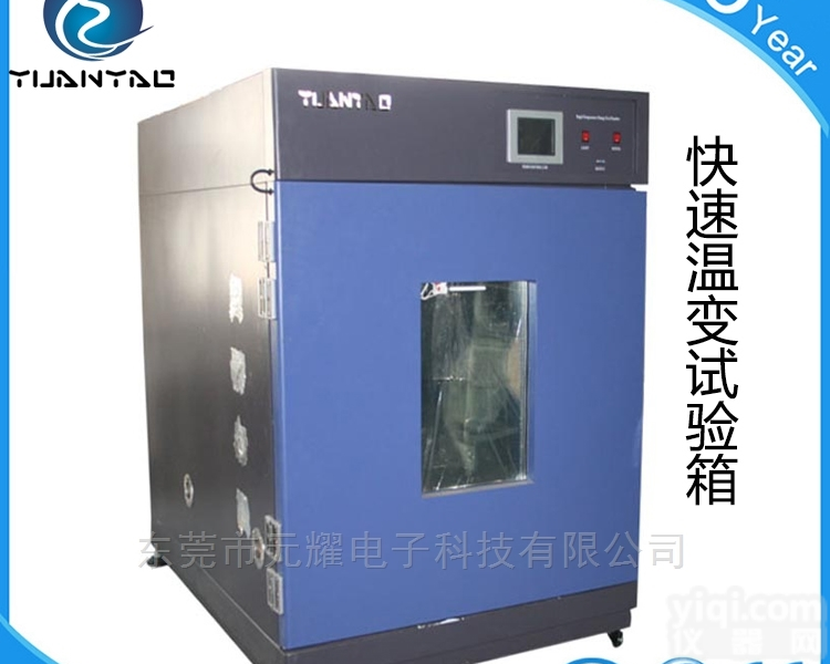 015  <em>快速温变高低温试验箱</em>