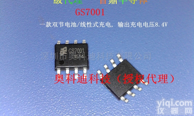 GS7001-84  GS7001-84  8.4V双节<em>锂电池</em><em>充电</em><em>管理</em>IC