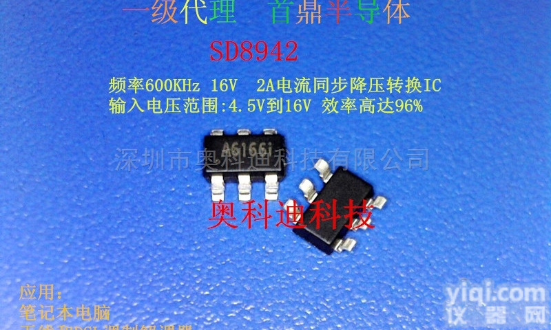 SD8942  SD8942<em>频率</em>600kHz2A电流<em>同步</em>降压转换器IC