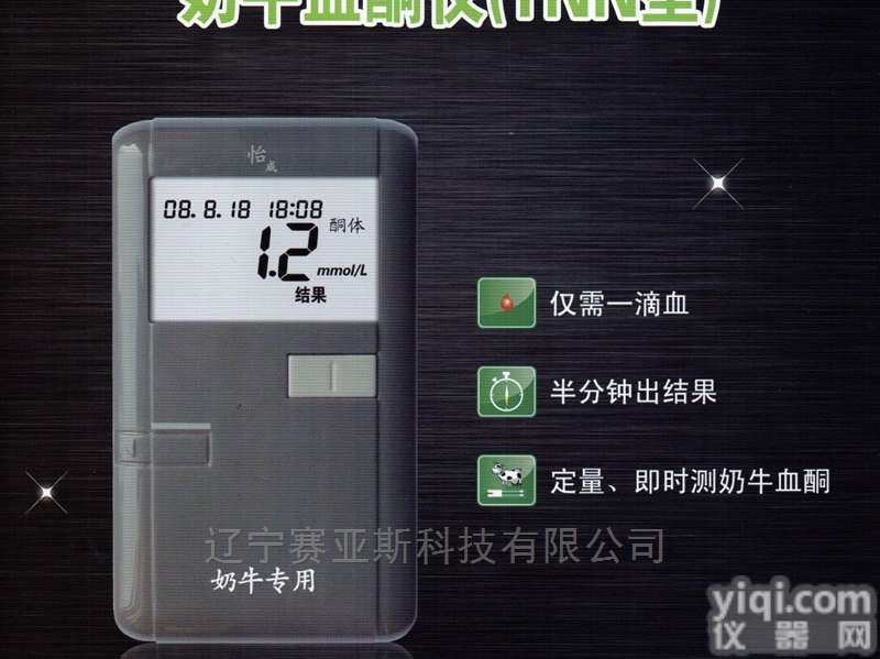 SYS-TNN  <em>奶牛</em>血<em>酮体</em><em>检测仪</em>