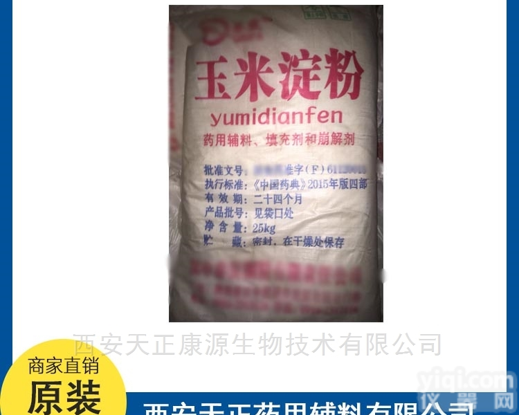 YY<em>辅料</em> 玉米淀粉 cp2015 <em>质量保证</em>