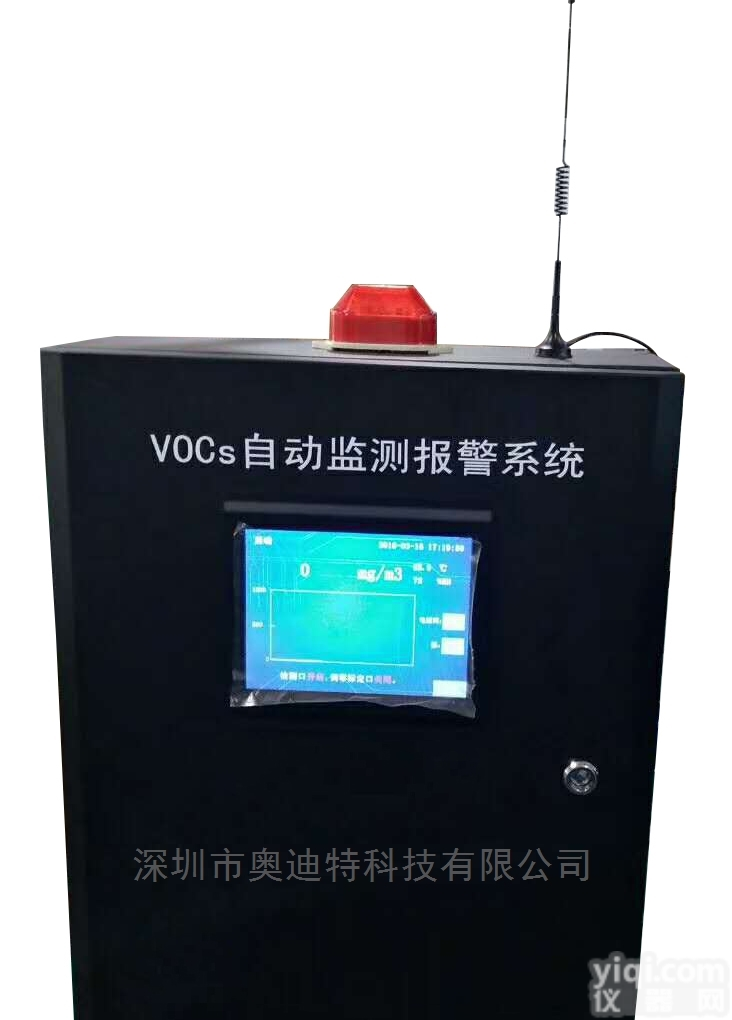 ADT8000Y-PID-VOC  有机<em>挥发物</em>TVOC监测<em>报警系统</em>