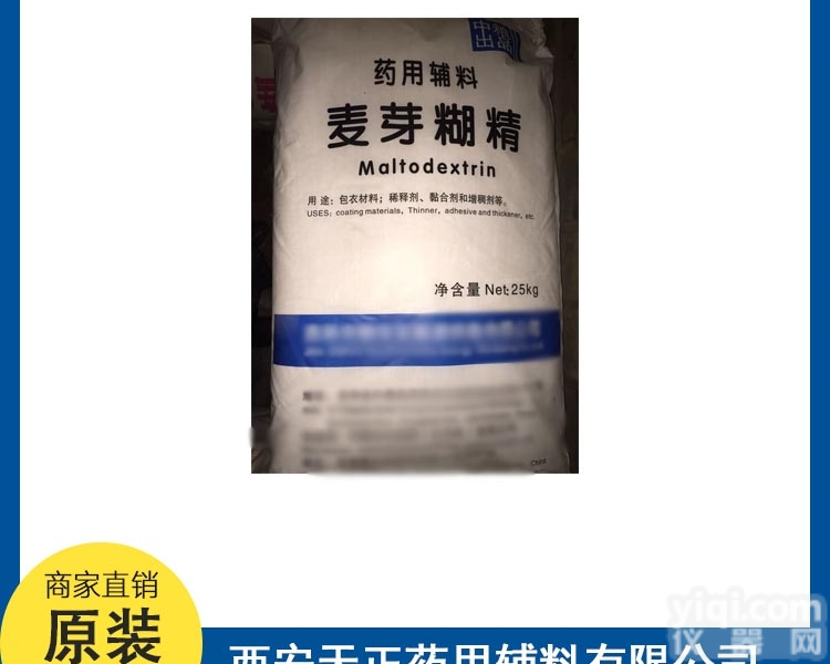 天正药辅 麦芽糊精 <em>药物</em><em>辅料</em> cp2015