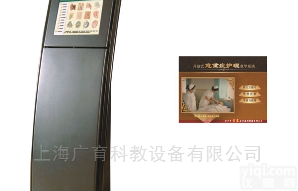 <em>开放式</em>急危重症<em>护理</em>辅助教学系统