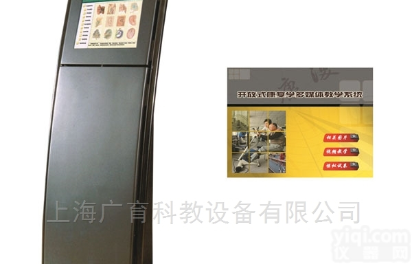 <em>开放式</em>康<em>复学</em><em>辅助</em>教学系统