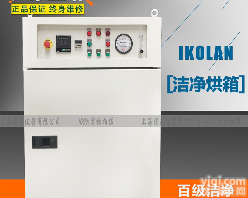 IK-JH480  无尘充氮<em>烘箱</em> 百级<em>洁净</em><em>过滤</em><em>烘箱</em>