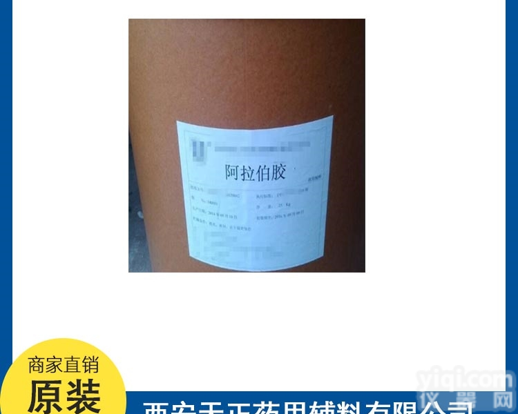 天正药辅 <em>阿拉伯</em>胶 cp2015 <em>资质</em><em>齐全</em>
