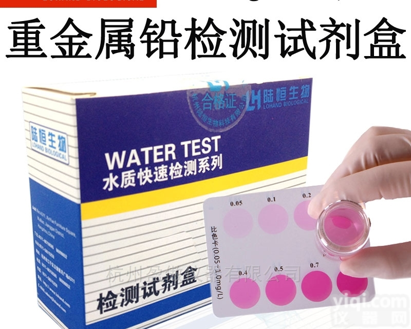 LH1032  陆恒生物<em>铅含量</em>快速<em>检测</em><em>试剂盒</em>