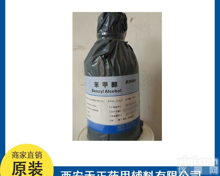 天正药辅 苯<em>甲醇</em> cp2015 <em>资质</em>齐全