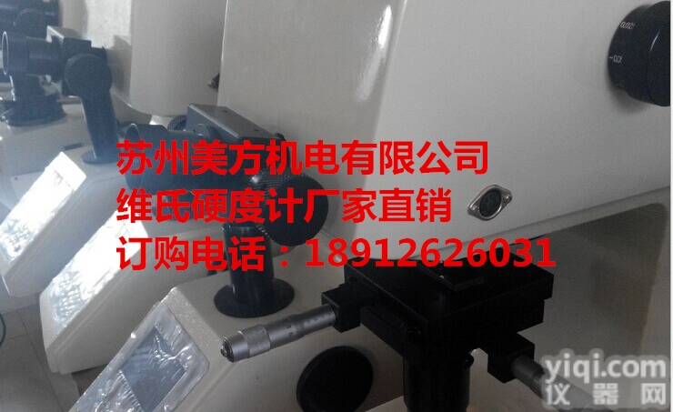 HVS-1000A  苏州数字显示维氏<em>硬度计</em>HVS-1000A 可配<em>电脑</em>